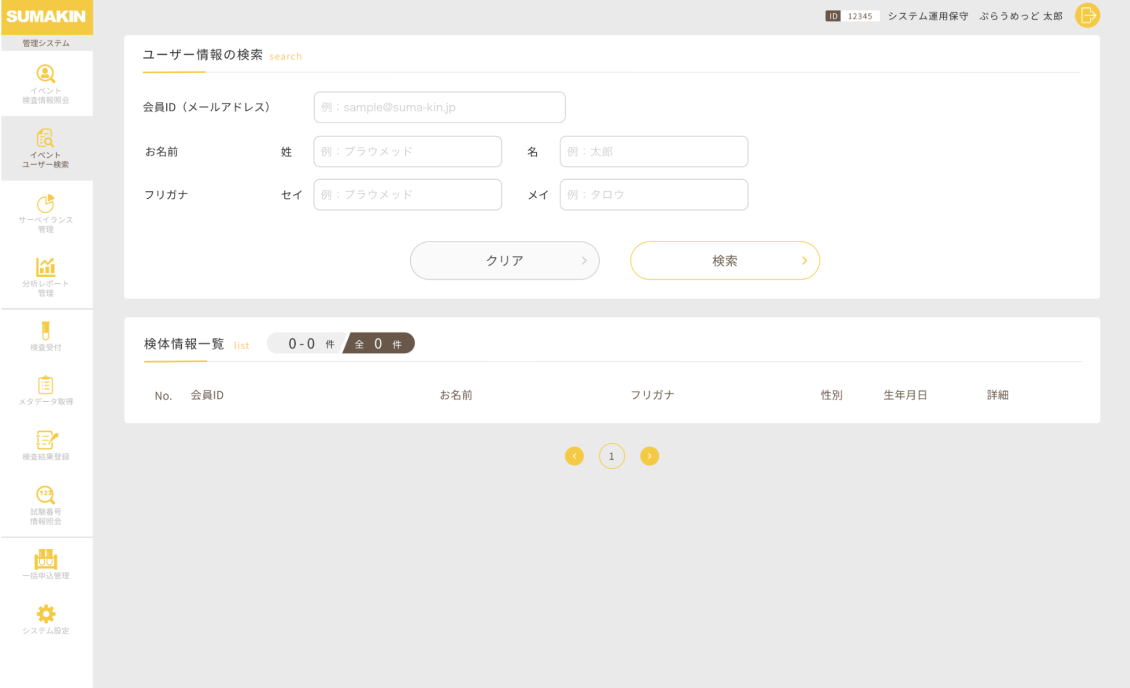 サロン様向け管理画面